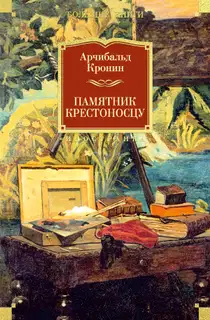 Памятник крестоносцу