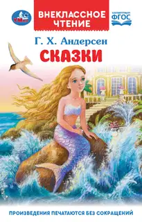 Сказки