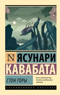 Стон горы