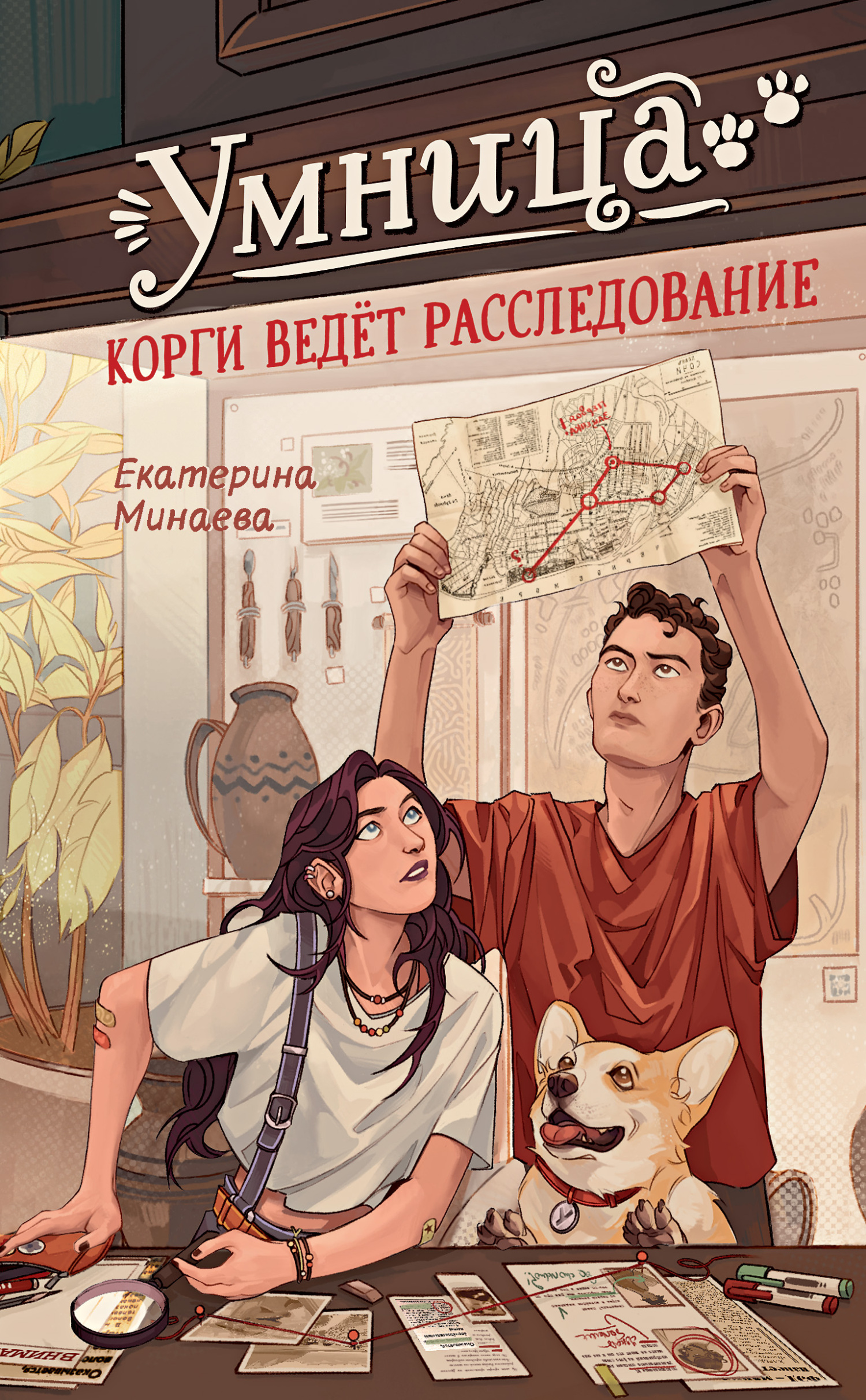 Умница. Корги ведёт расследование