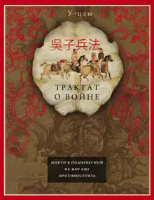 Трактат о войне