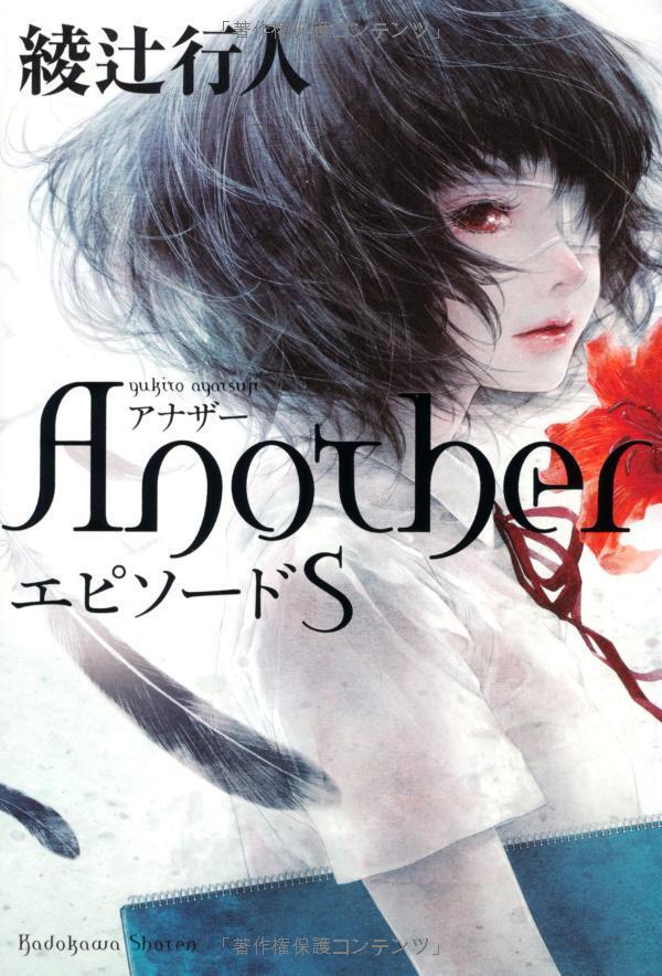 Another: Episode S