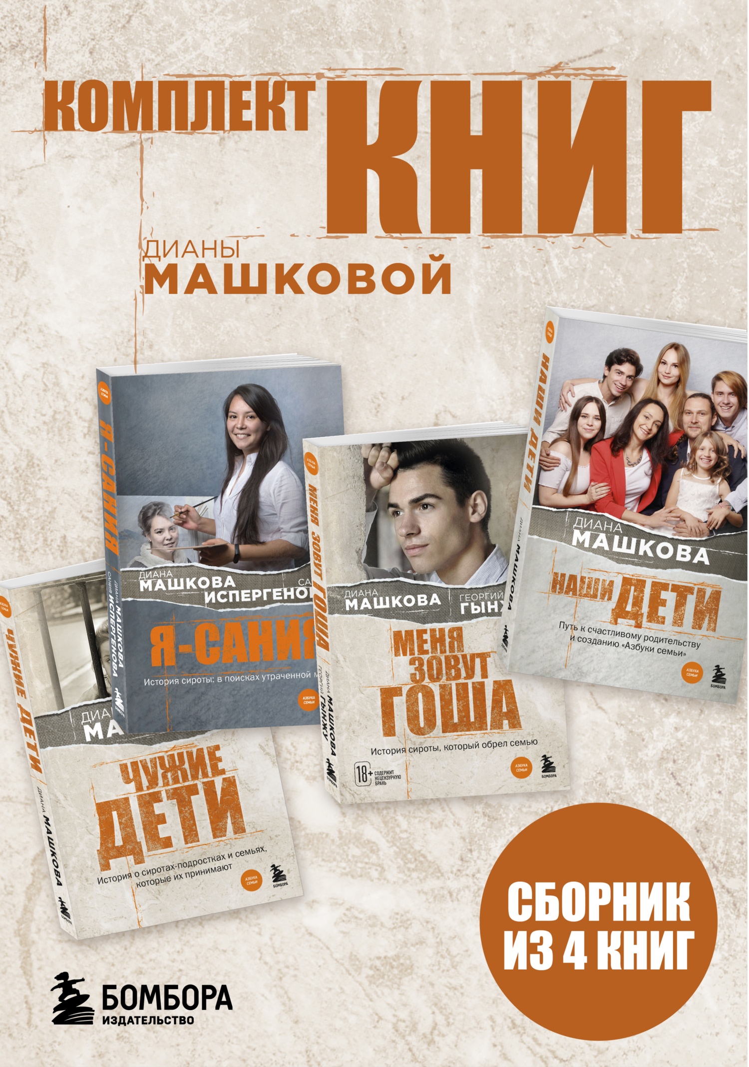 Комплект книг Дианы Машковой