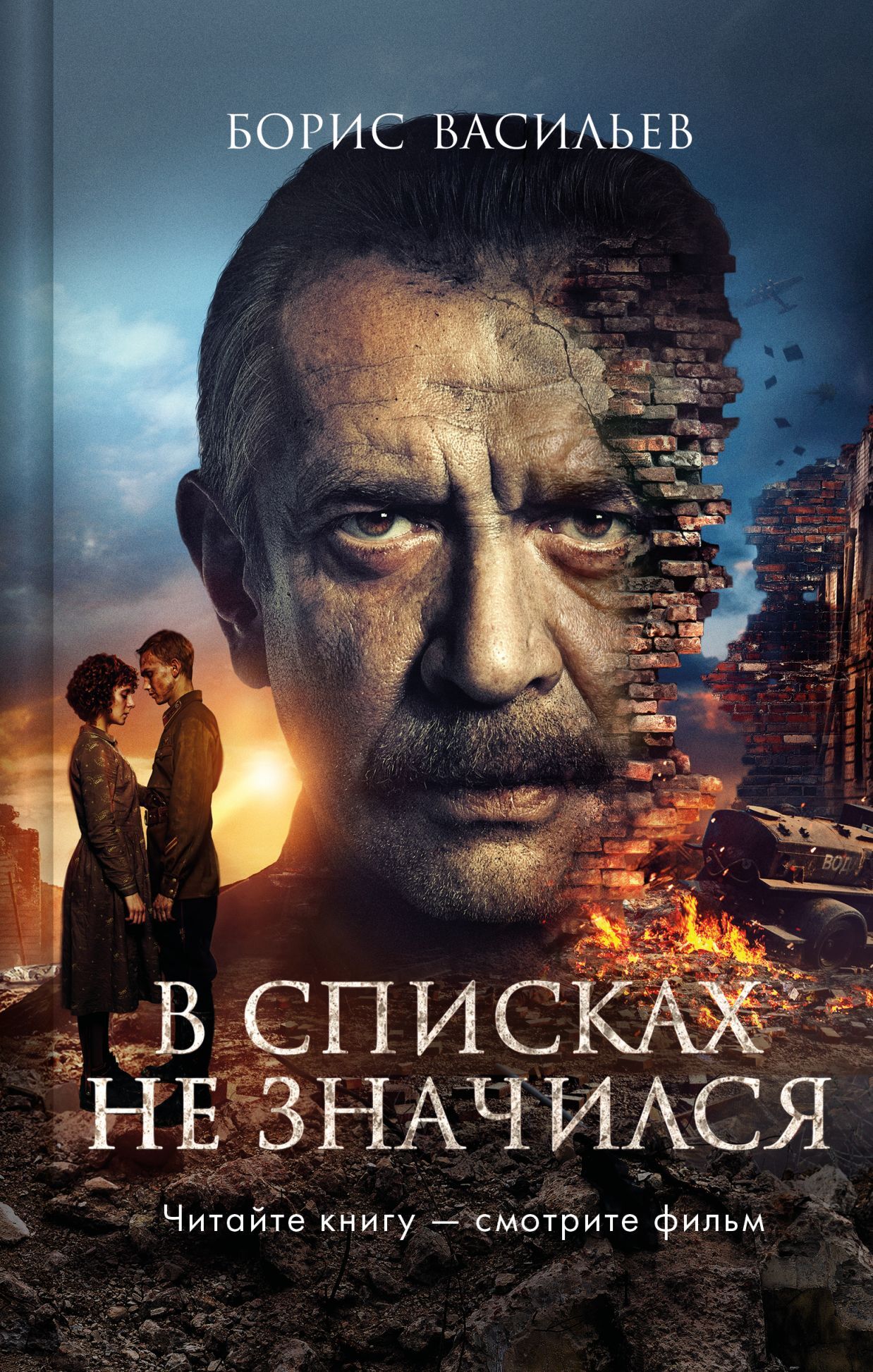 В списках не значился