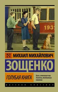 Голубая книга