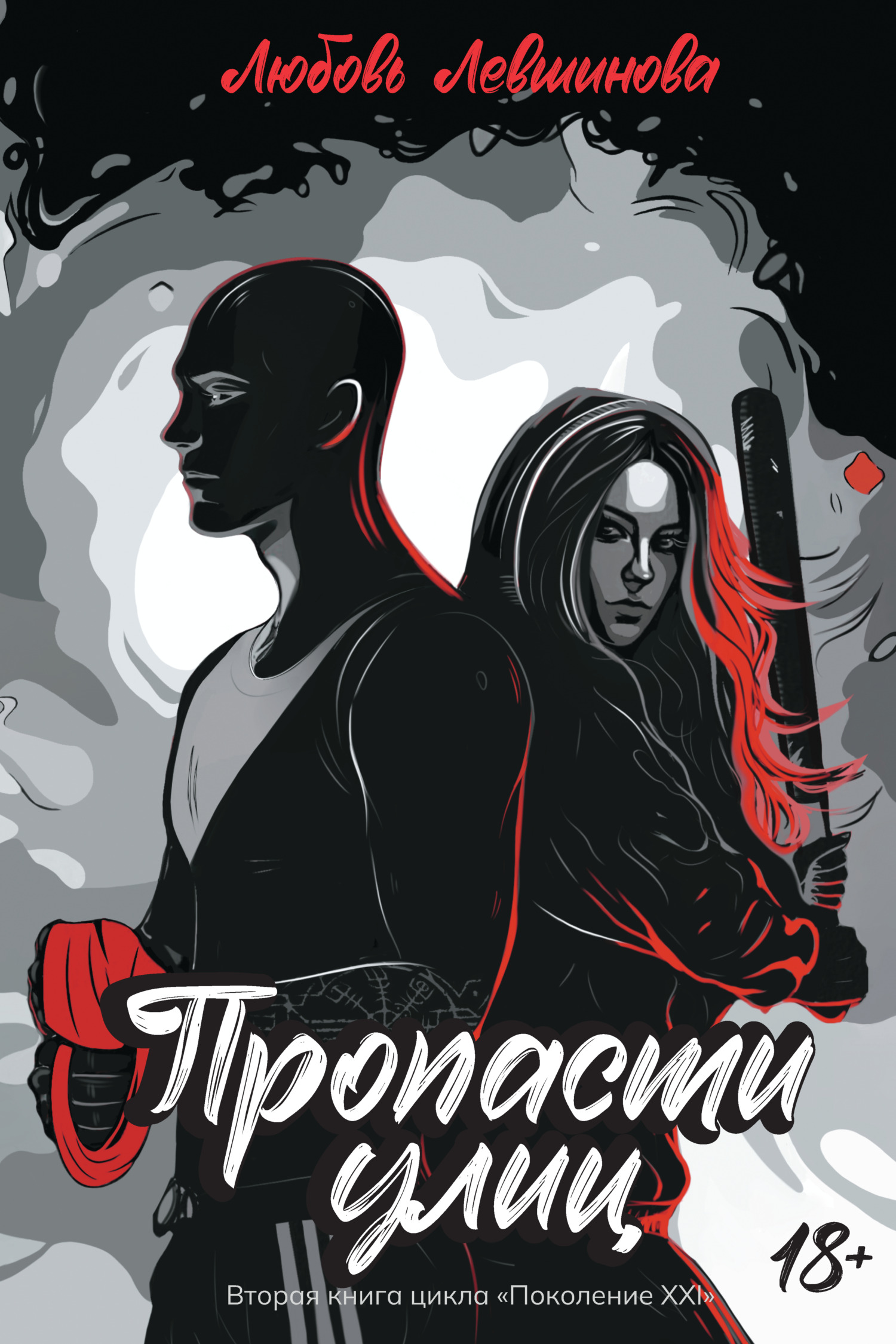 Пропасти улиц