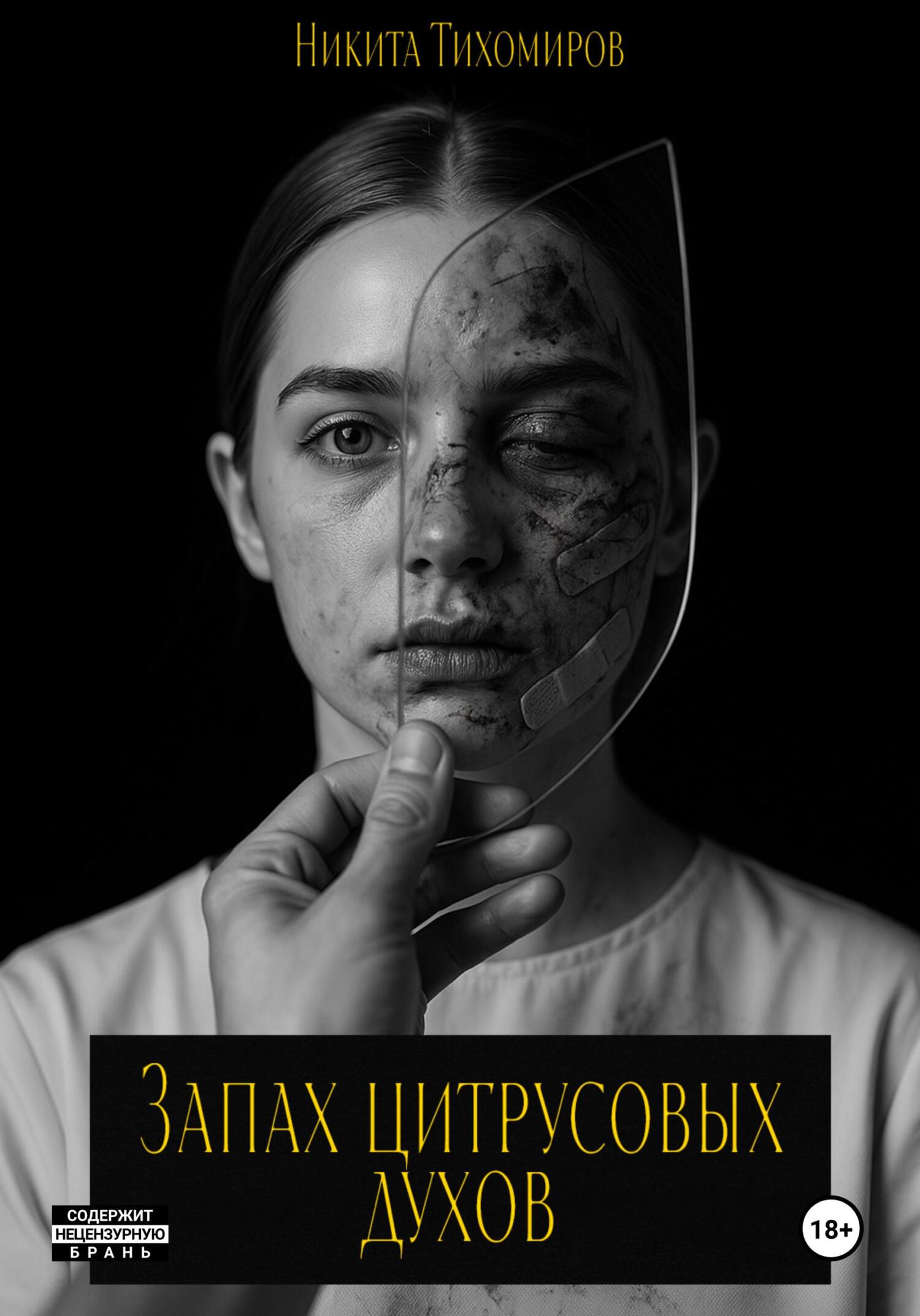 Запах цитрусовых духов