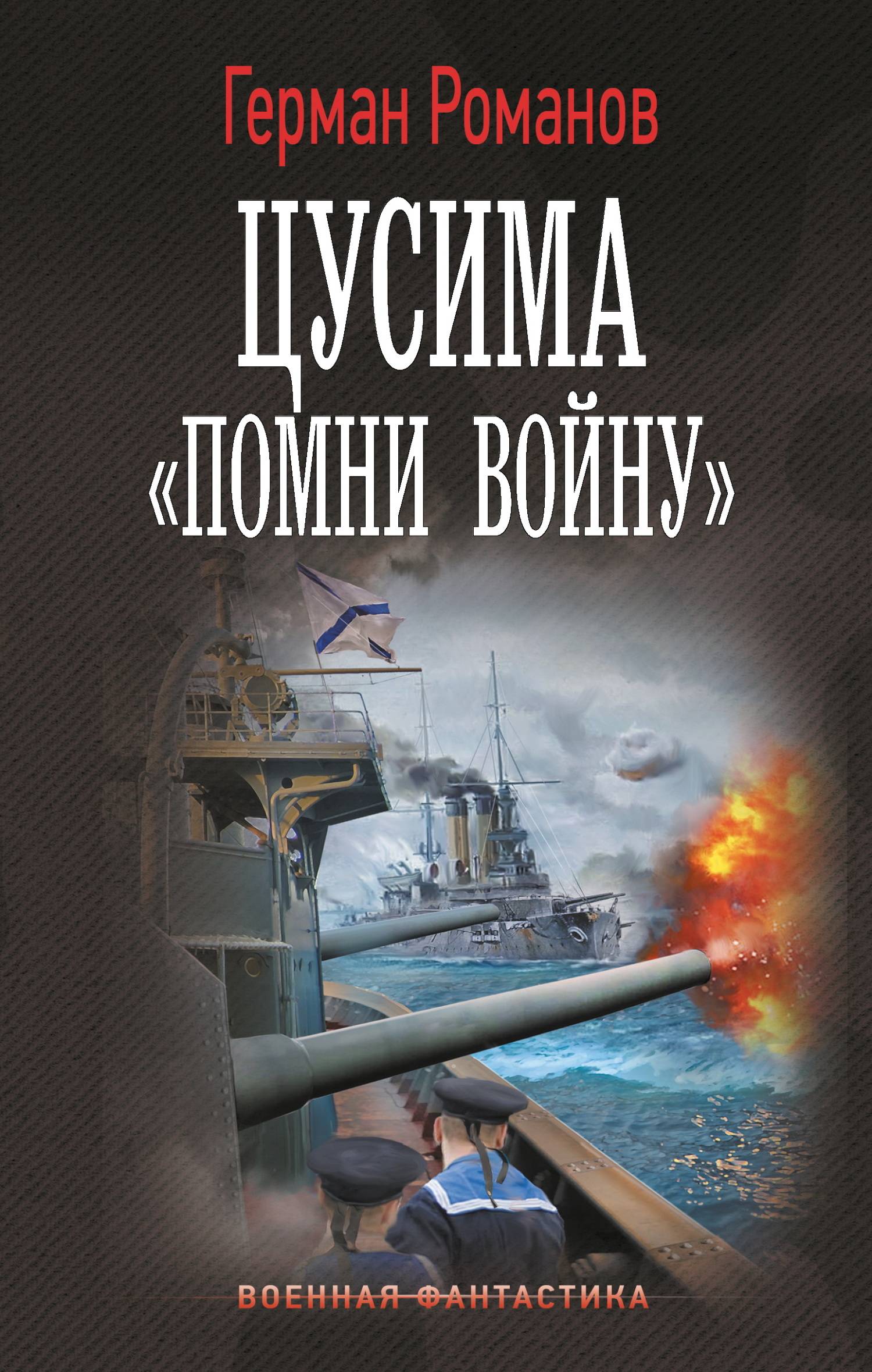 «Помни войну»