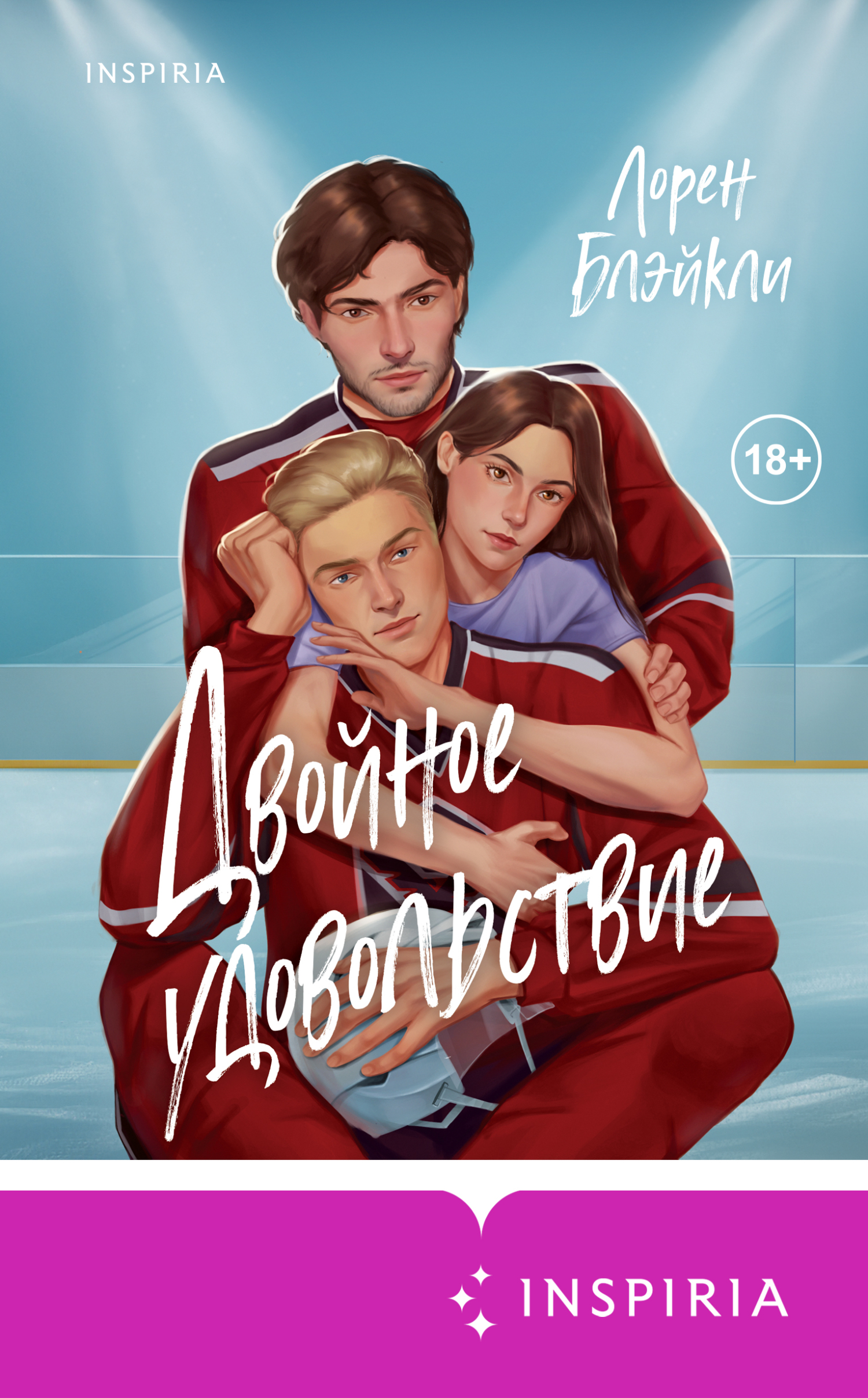 Двойное удовольствие