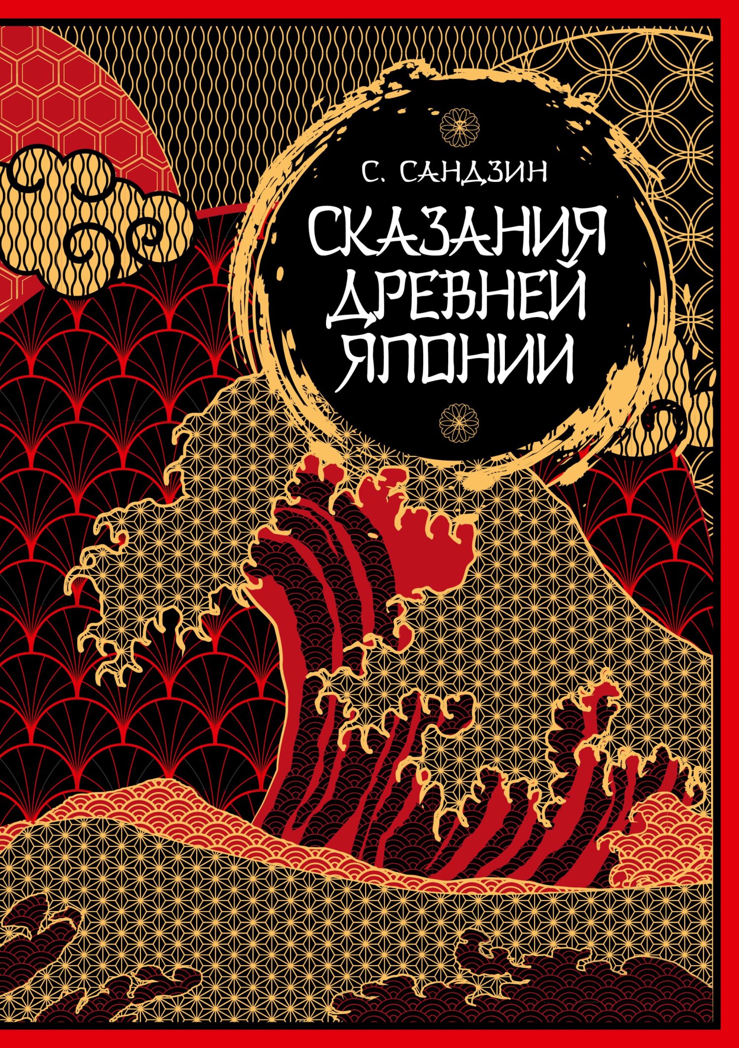 Сказания Древней Японии