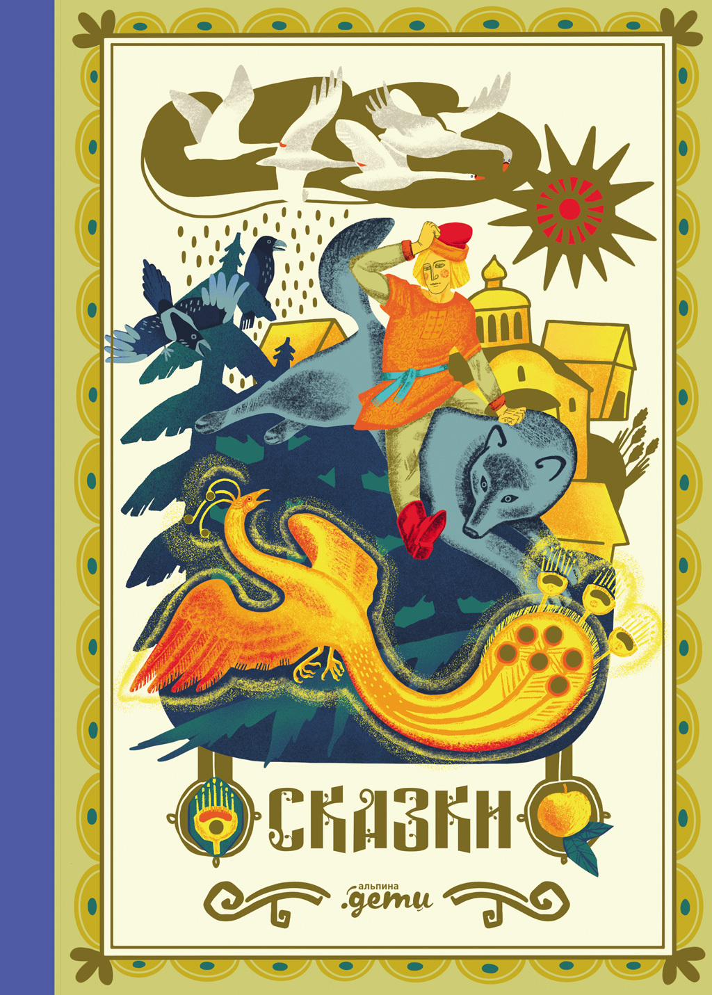 Сказки