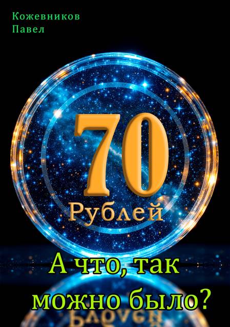 А что, так можно было?