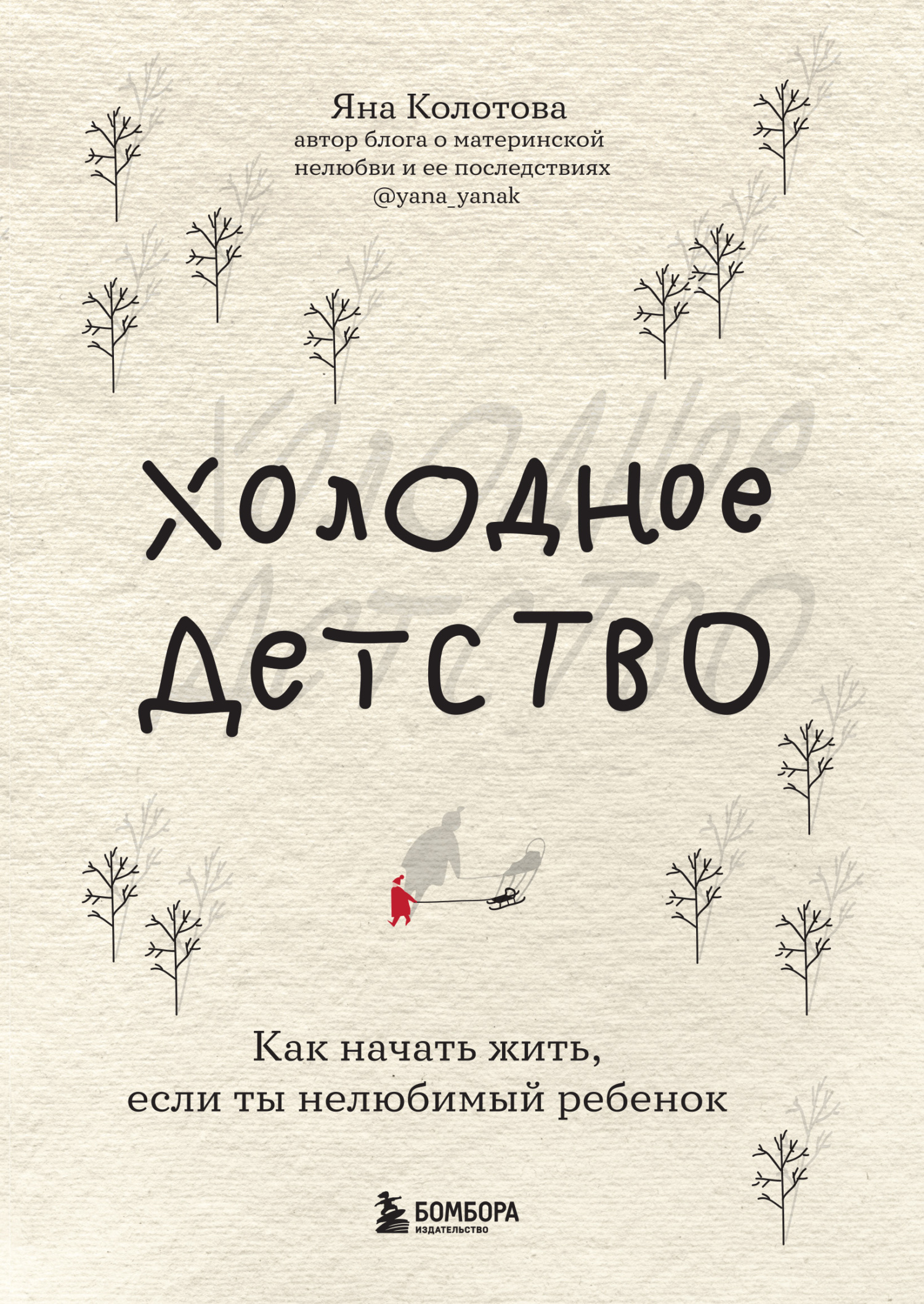Холодное детство