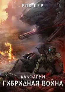Гибридная война