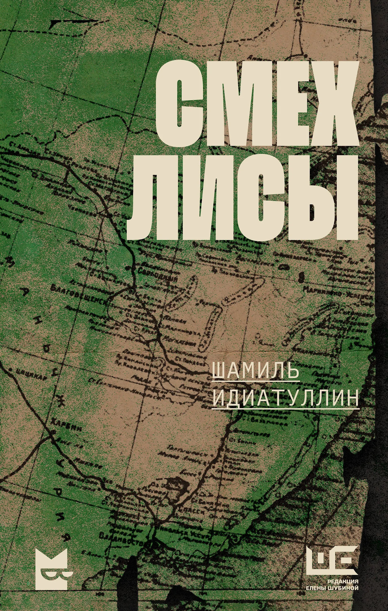Смех лисы