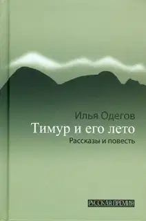 Тимур и его лето