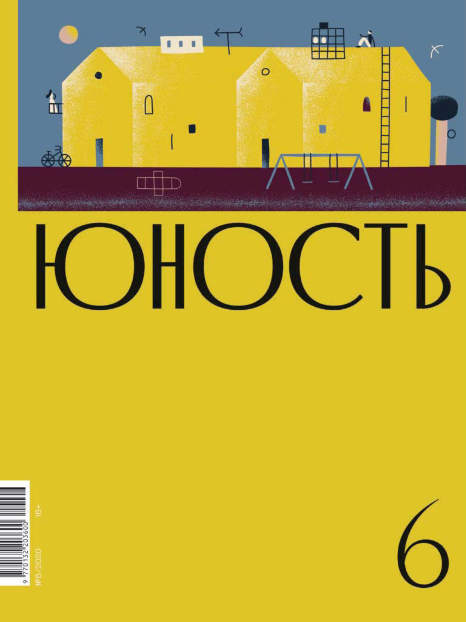 Юность, 2020 № 06