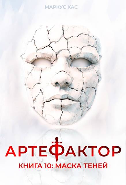 Маска теней