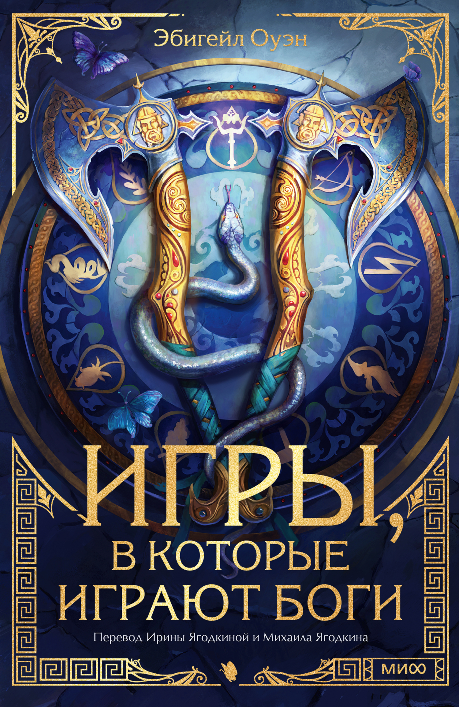 Игры, в которые играют боги