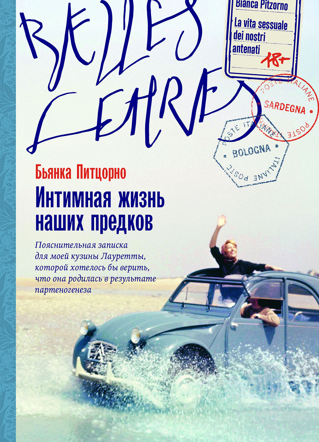 Интимная жизнь наших предков