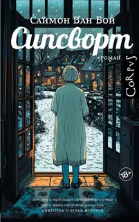 Сипсворт