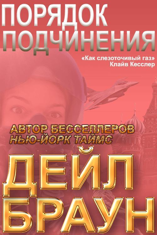 Порядок подчинения