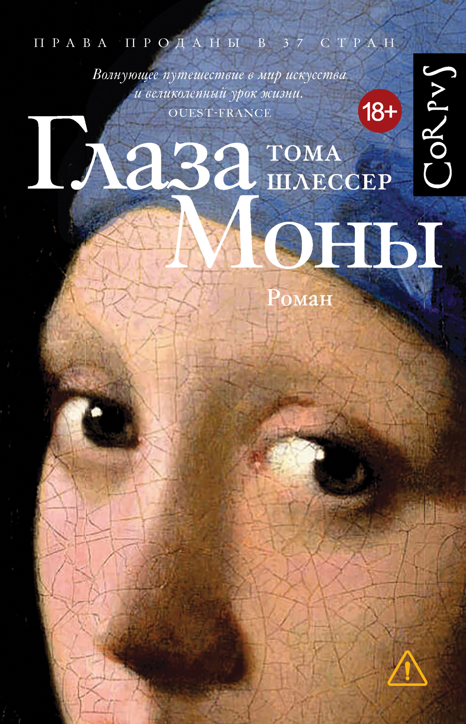 Глаза Моны
