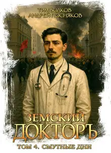 Смутные дни