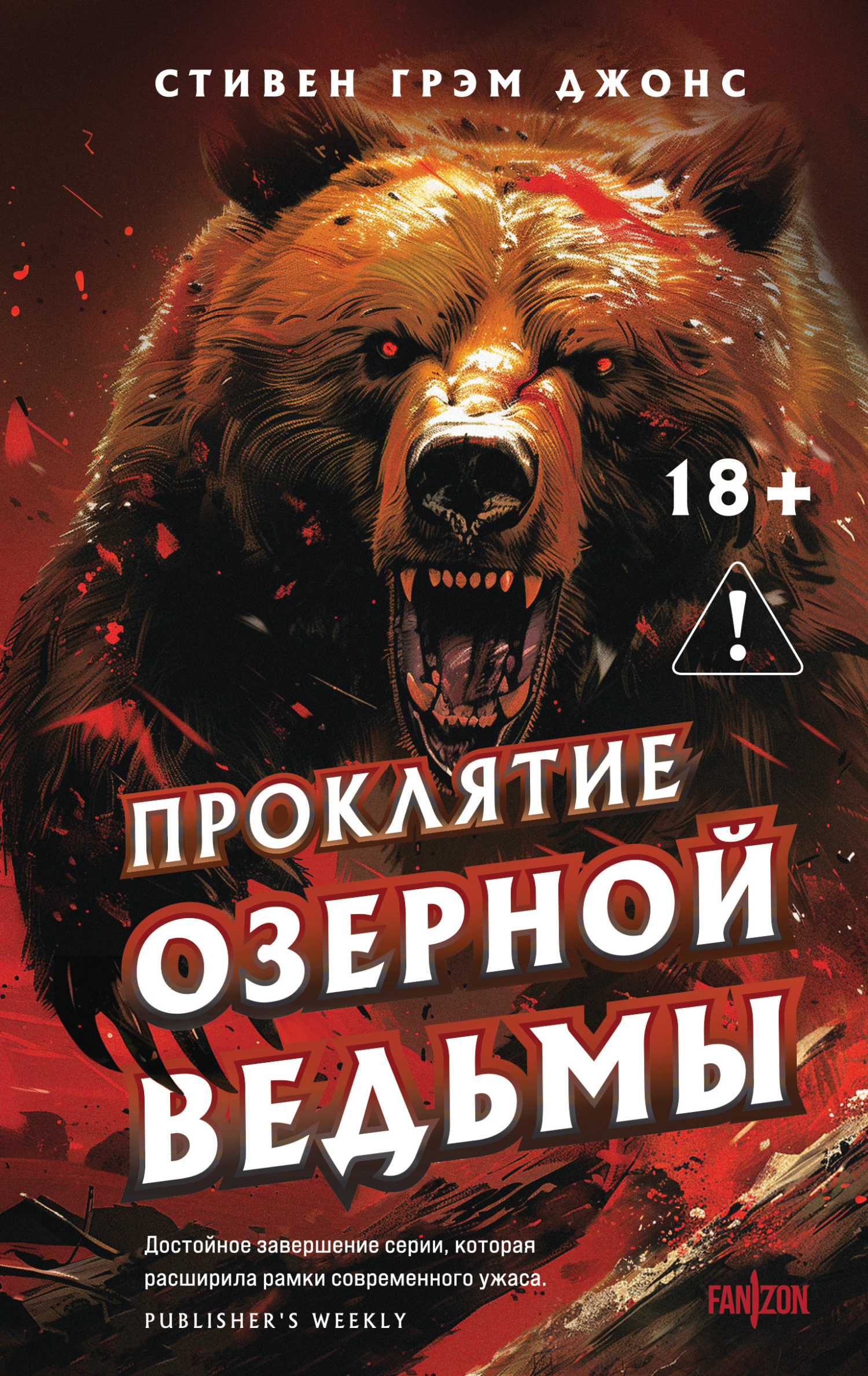 Проклятие Озерной Ведьмы