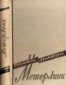 Театр Мориса Метерлинка