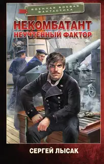 Неучтенный фактор