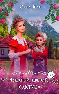 Нежный цветок кактуса