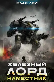 Наместник