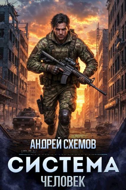 Система