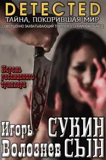 Сукин сын [Авторская редакция 2017 года]