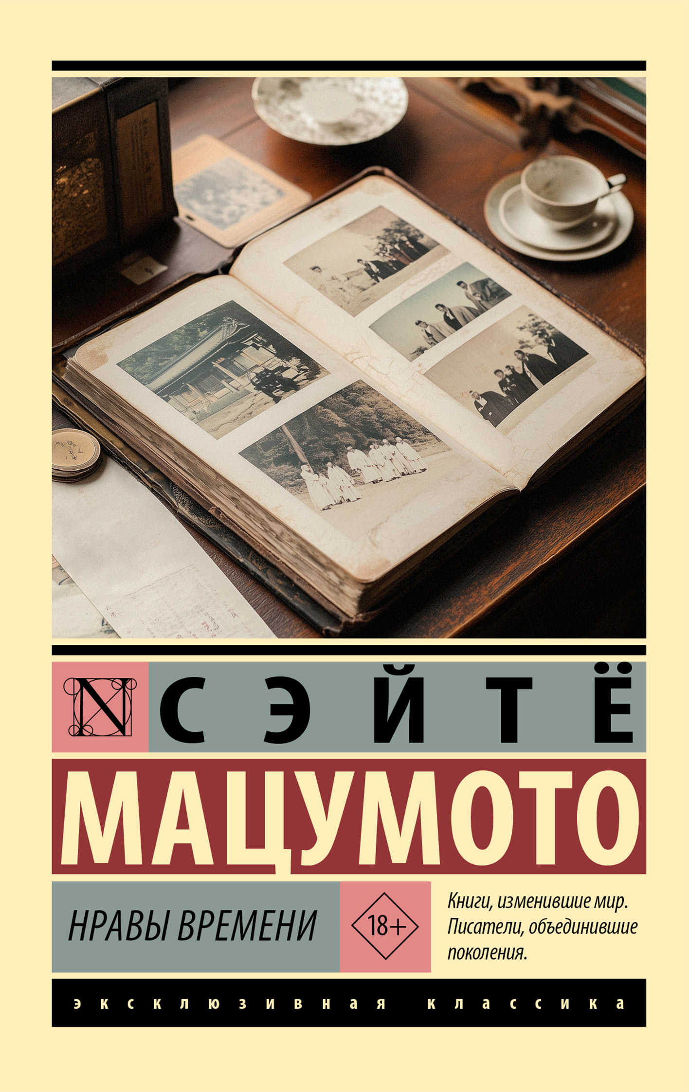 Нравы времени