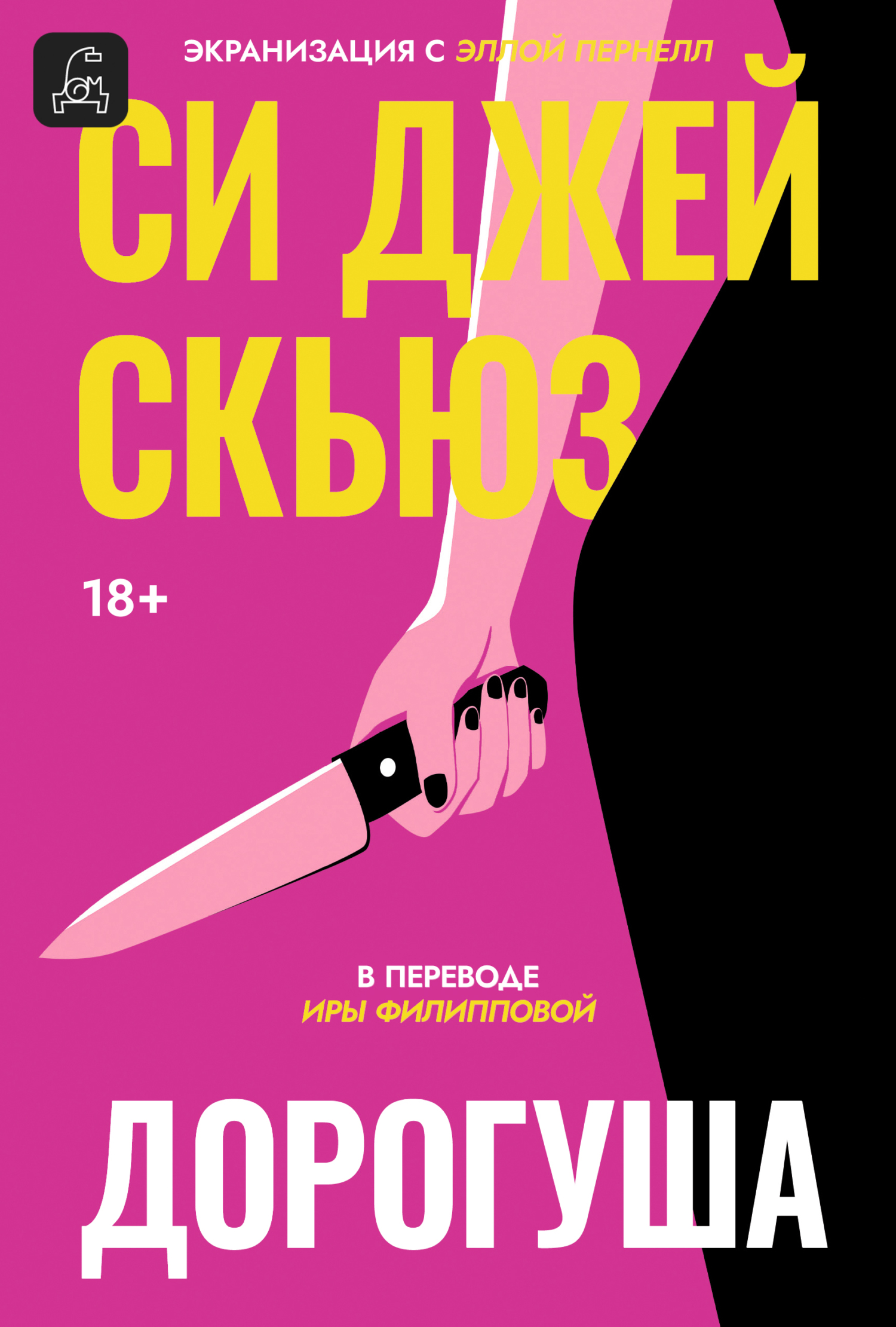 Дорогуша