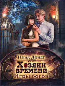 Игры богов