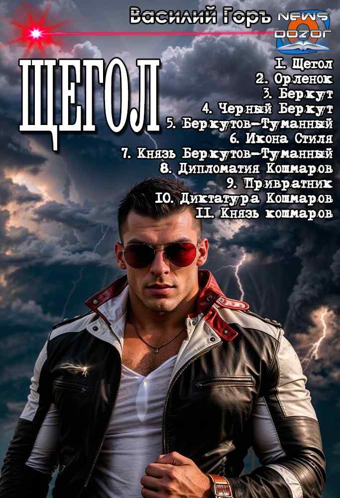 Щегол 1-11
