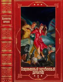 Современный зарубежный детектив-9