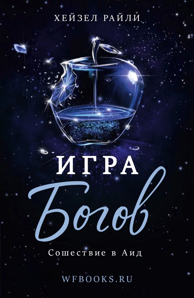 Сошествие в Аид