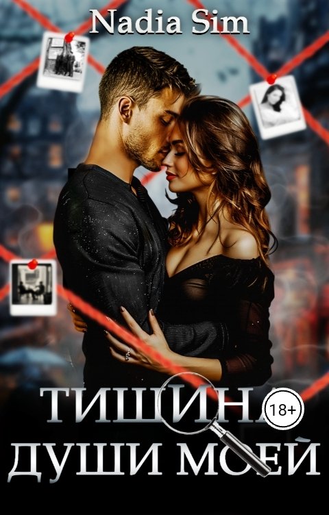Тишина души моей
