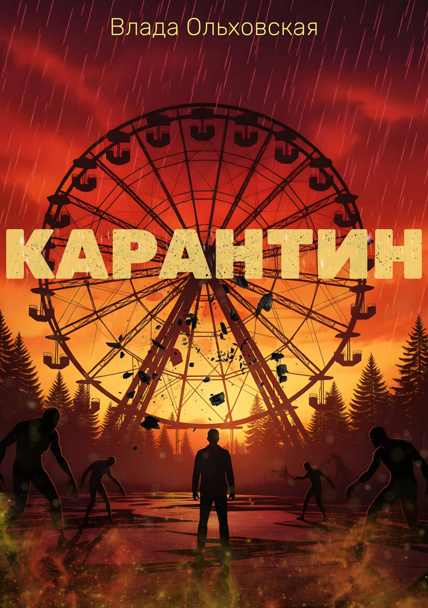 Карантин