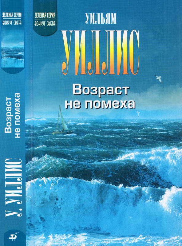 Возраст не помеха