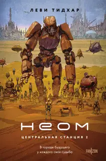 Неом