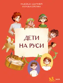 Дети на Руси
