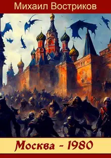 … по прозвищу Кобра – III. В СССР магии нет!
