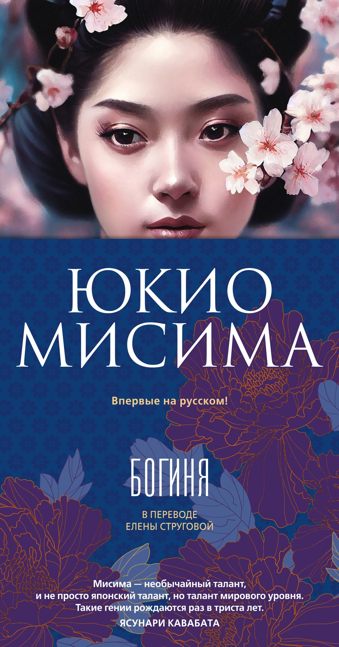 Богиня