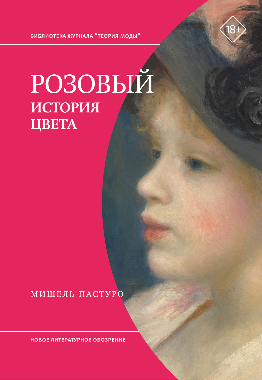 Розовый. История цвета