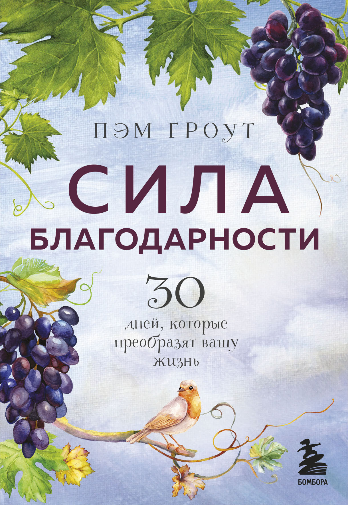 Сила благодарности